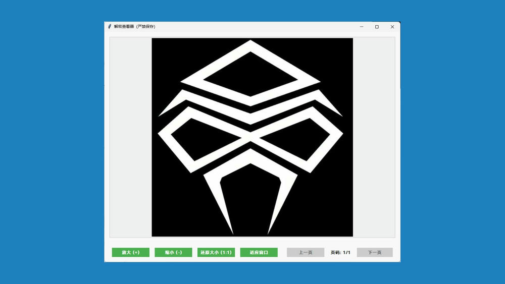 公务文档图像加密工具截图3