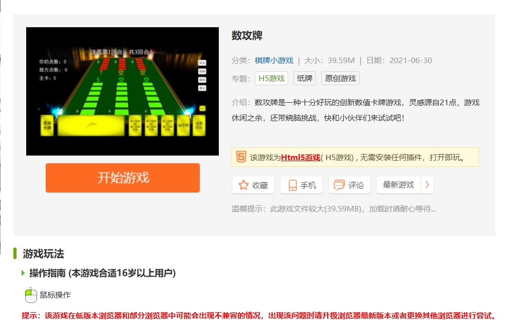 数攻牌游戏截图1